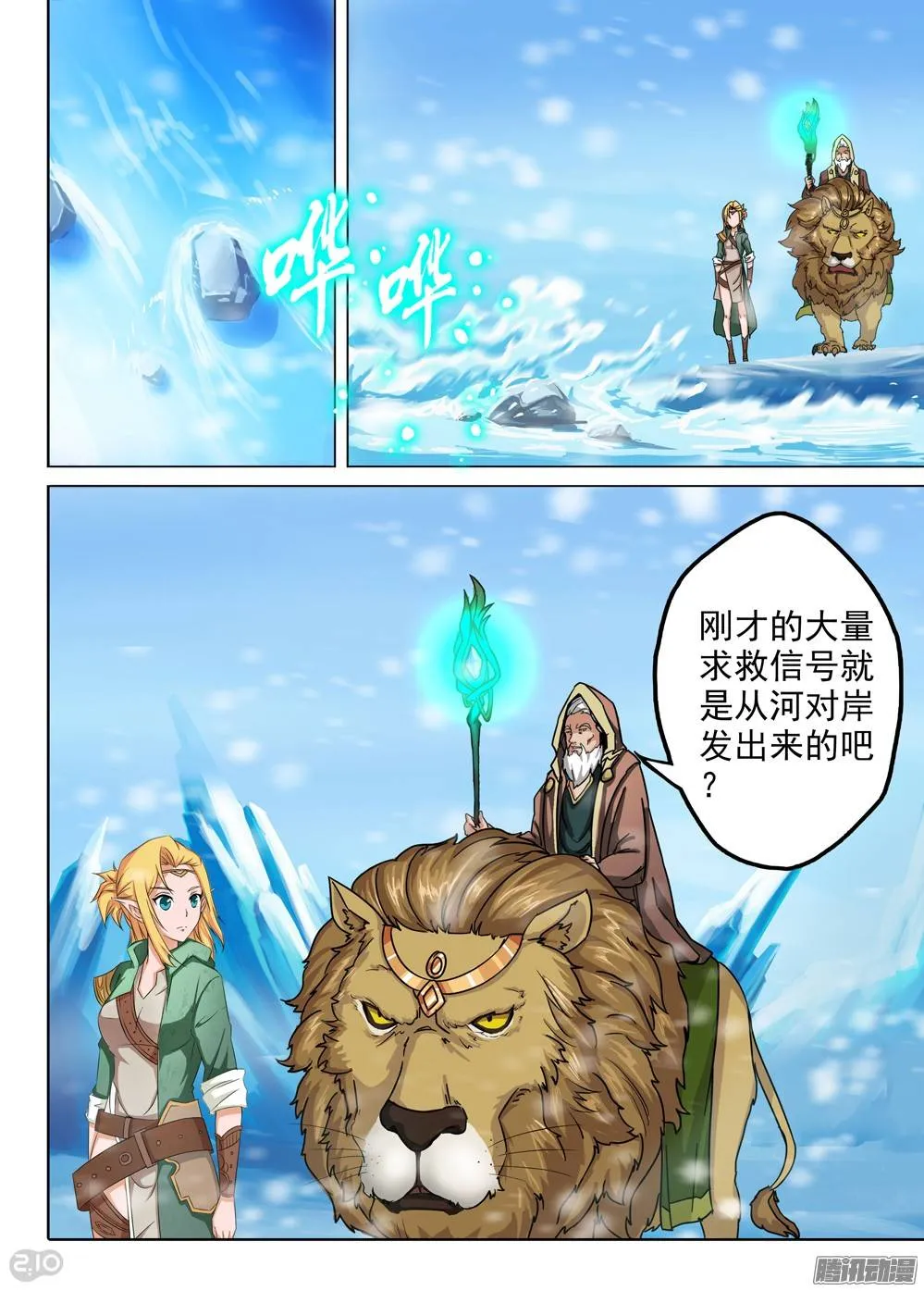 第216墓：极地迷途 第9页
