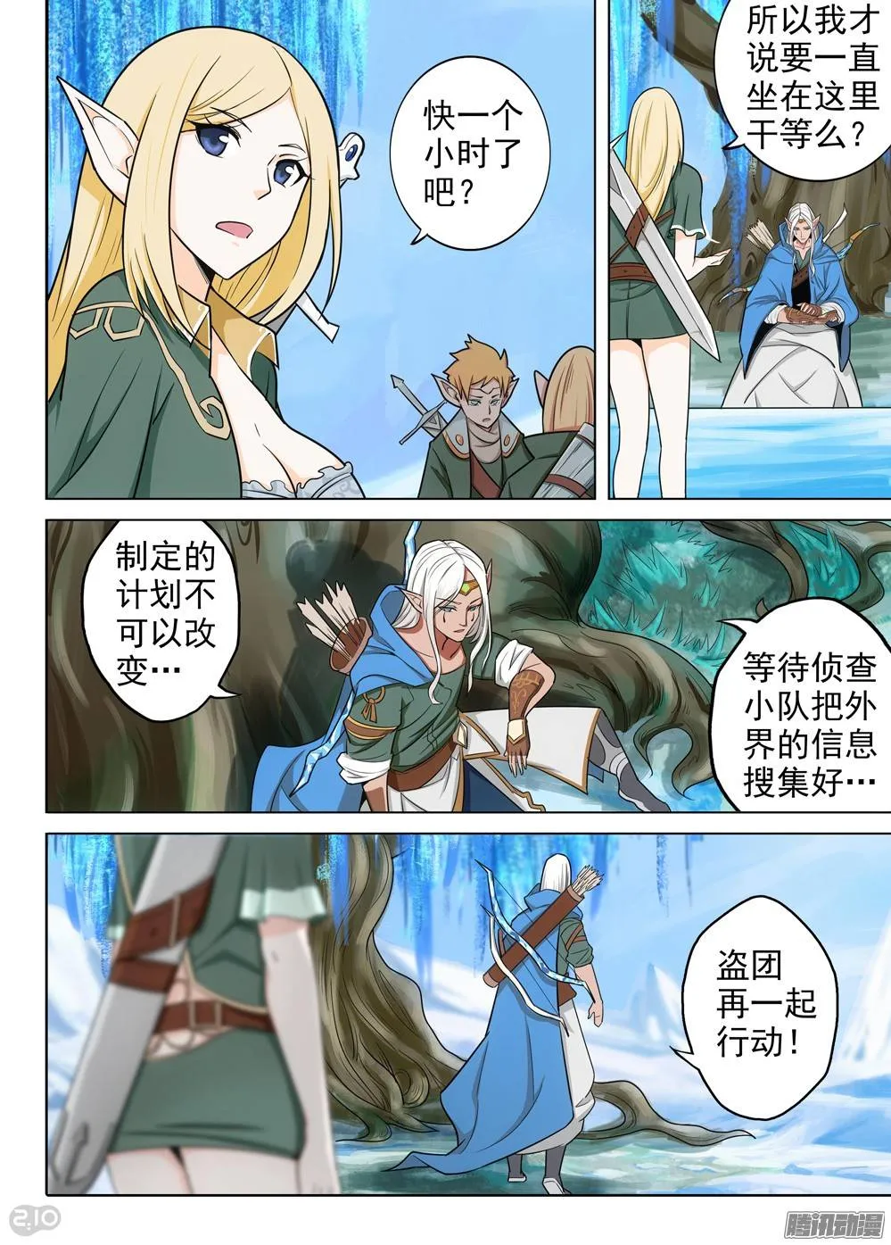 第216墓：极地迷途 第3页