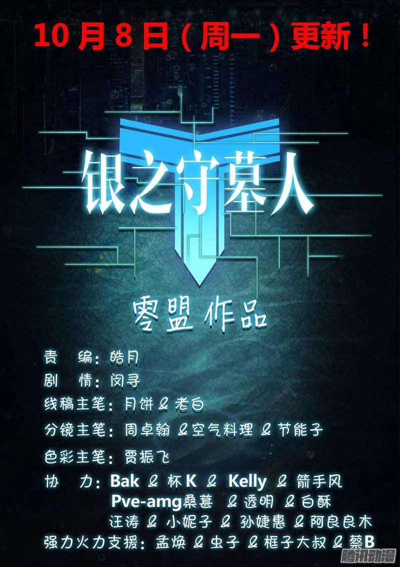 第216墓：极地迷途 第12页