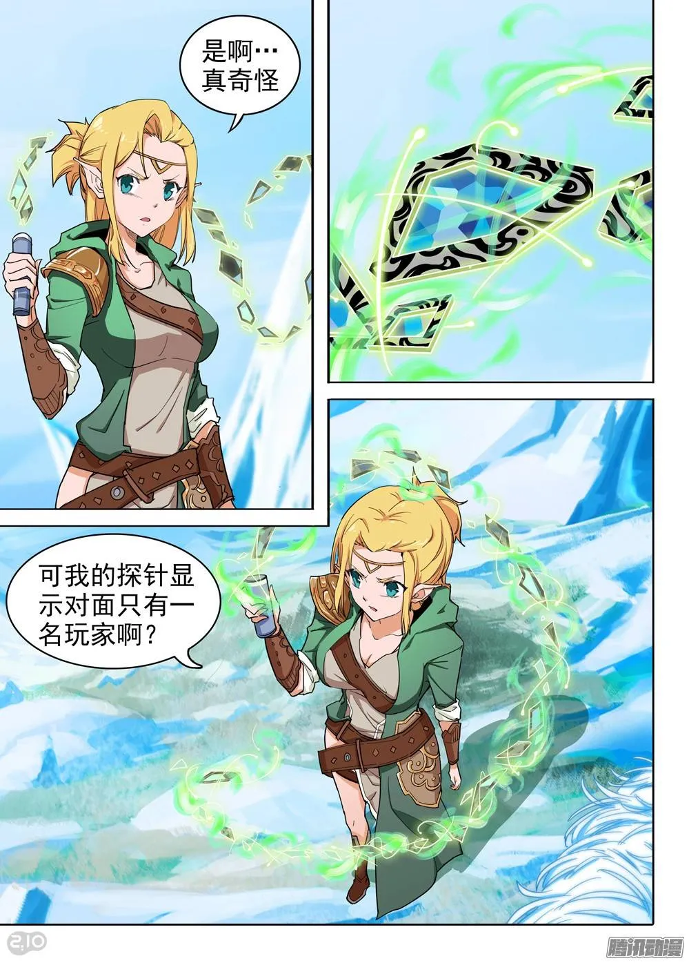 第216墓：极地迷途 第10页