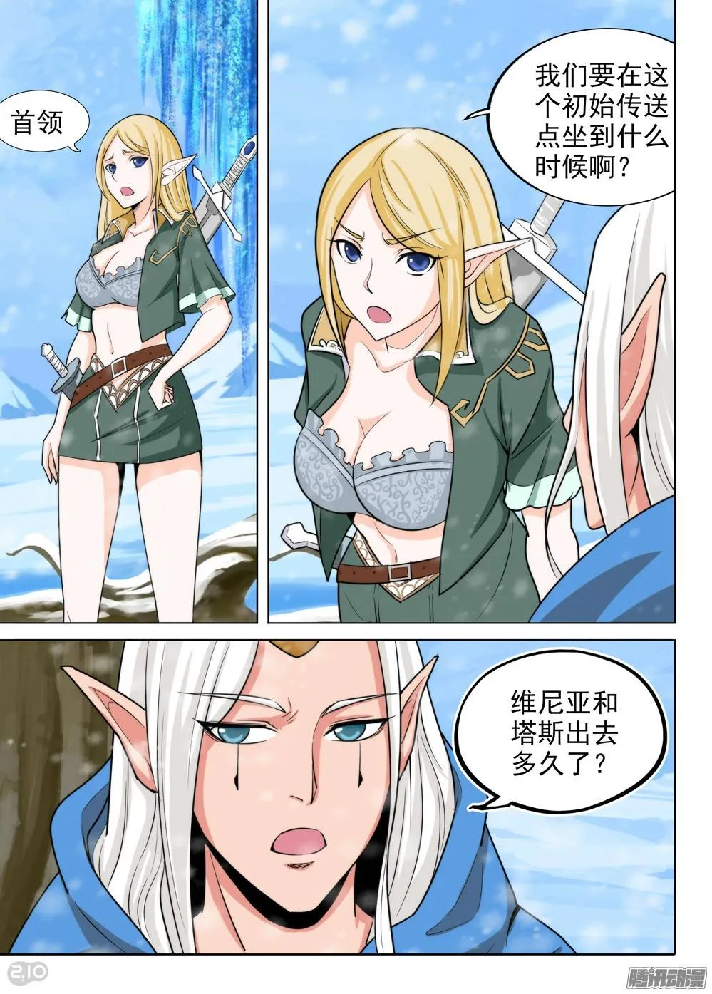 第216墓：极地迷途 第2页