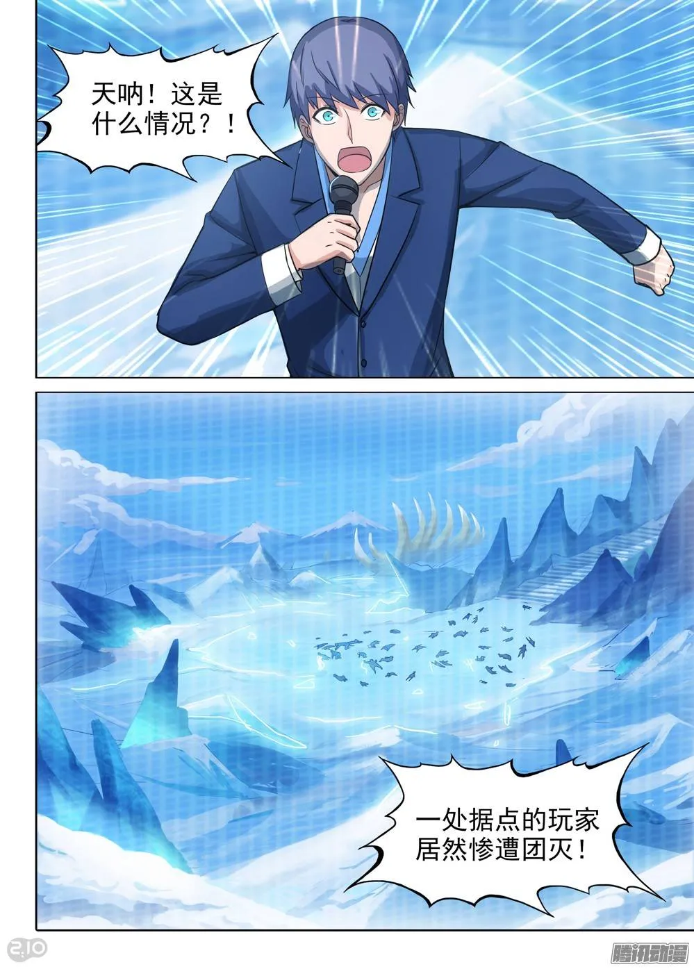 第216墓：极地迷途 第5页