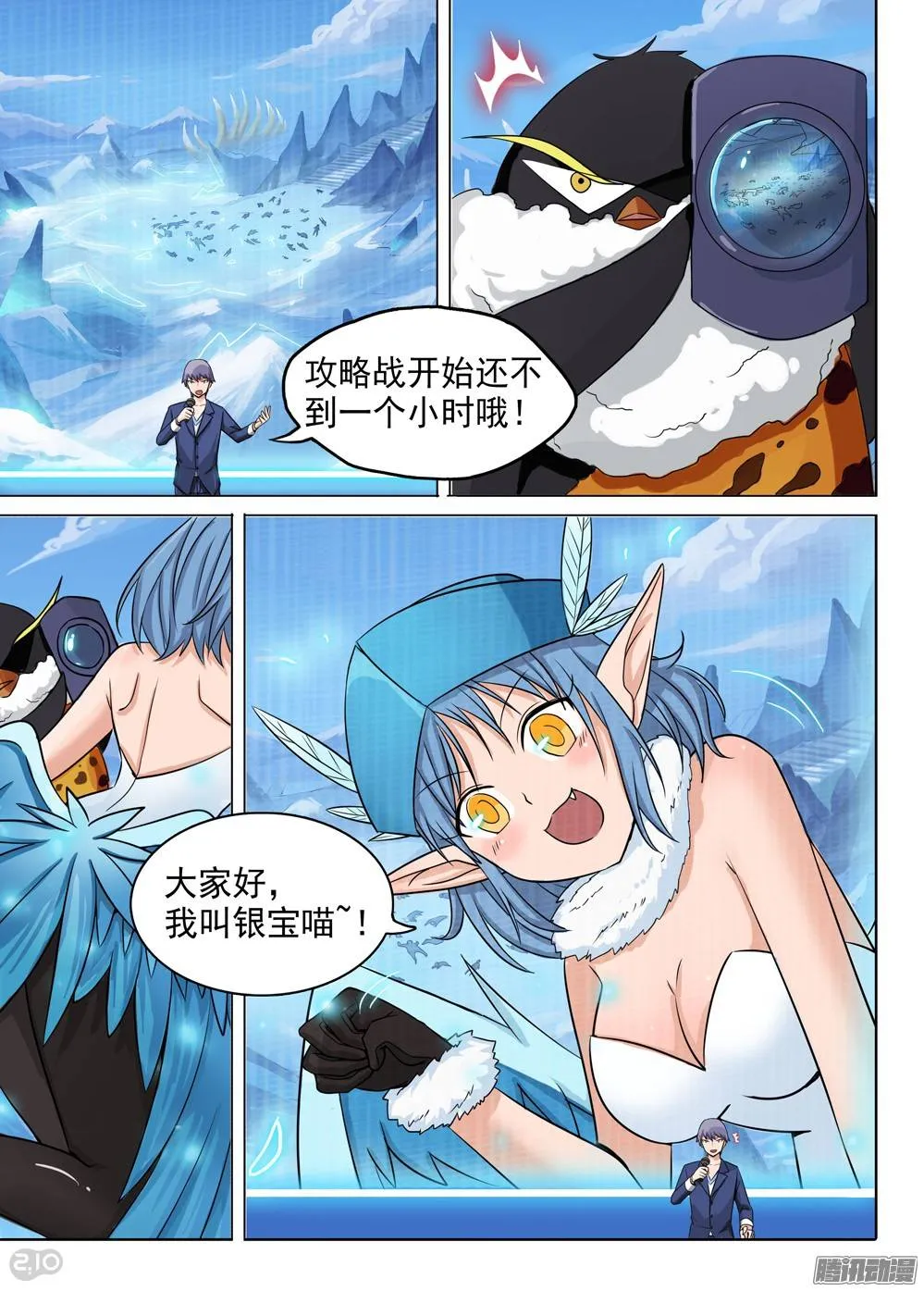 第216墓：极地迷途 第6页
