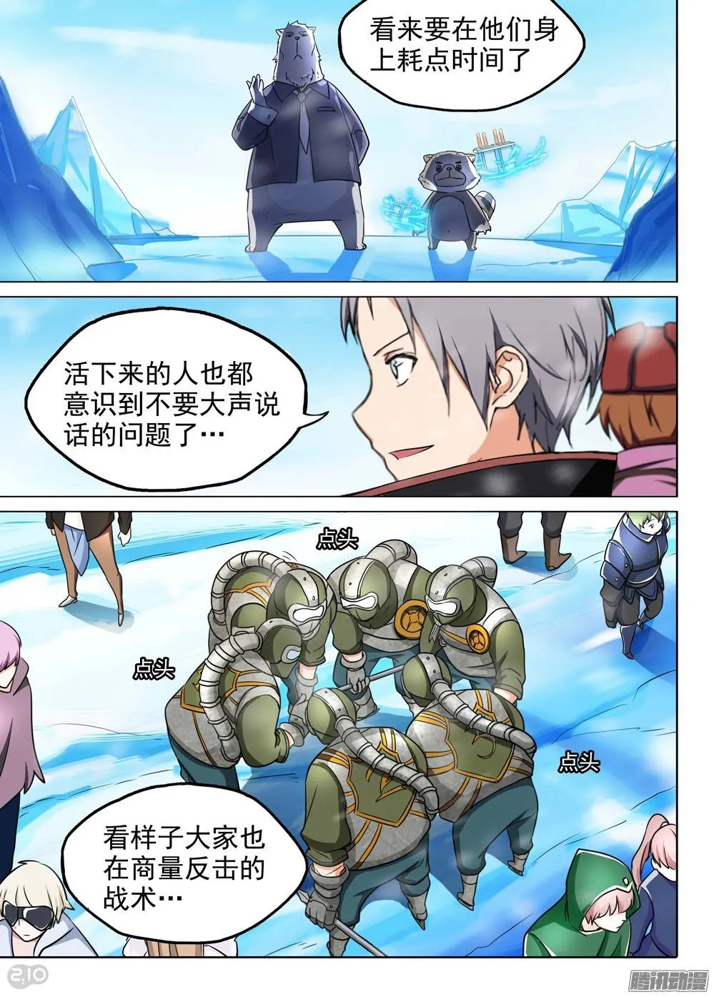 第217墓：冰之秘境 第3页