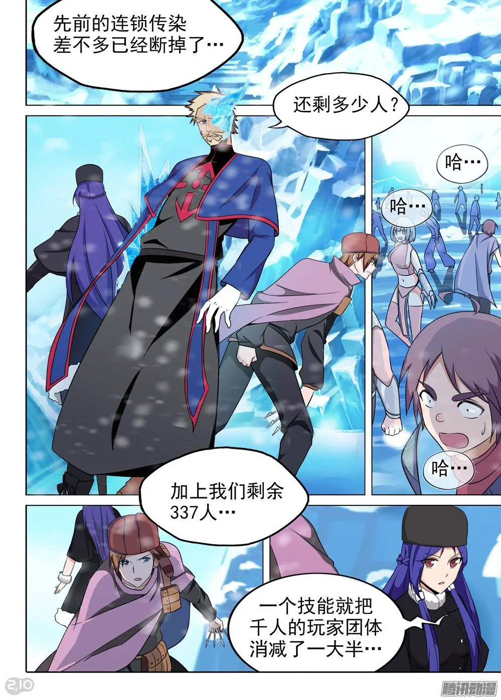 第217墓：冰之秘境 第2页