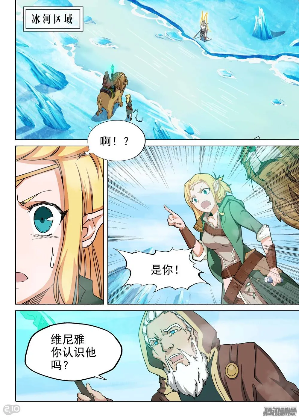 第217墓：冰之秘境 第12页