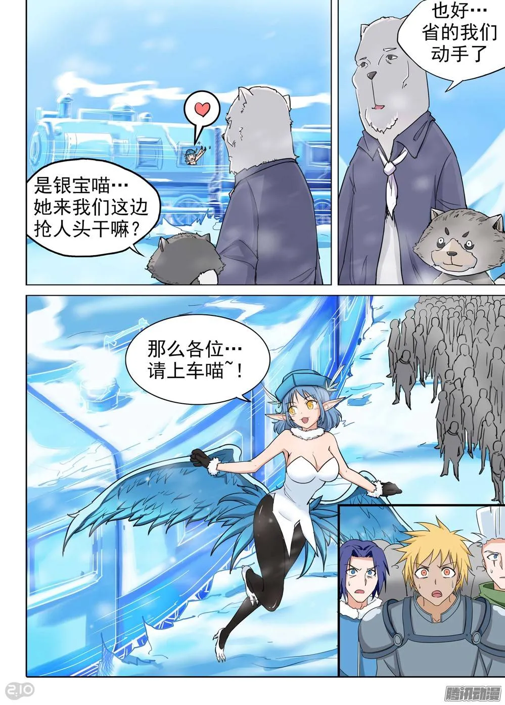 第217墓：冰之秘境 第10页