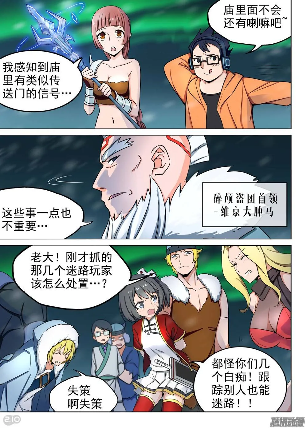 第217墓：冰之秘境 第15页