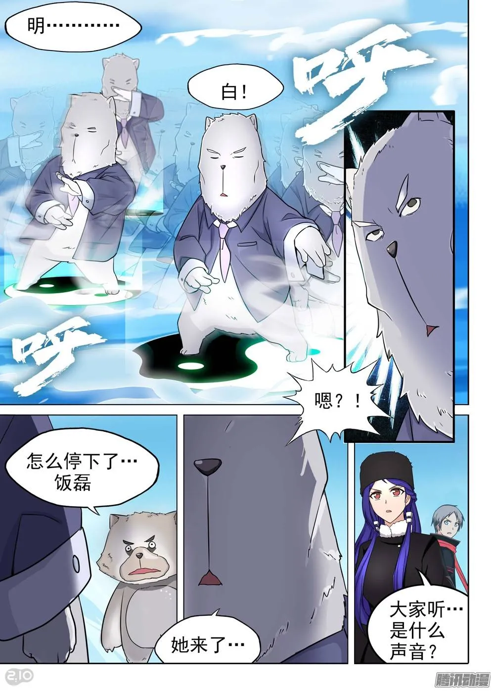第217墓：冰之秘境 第5页