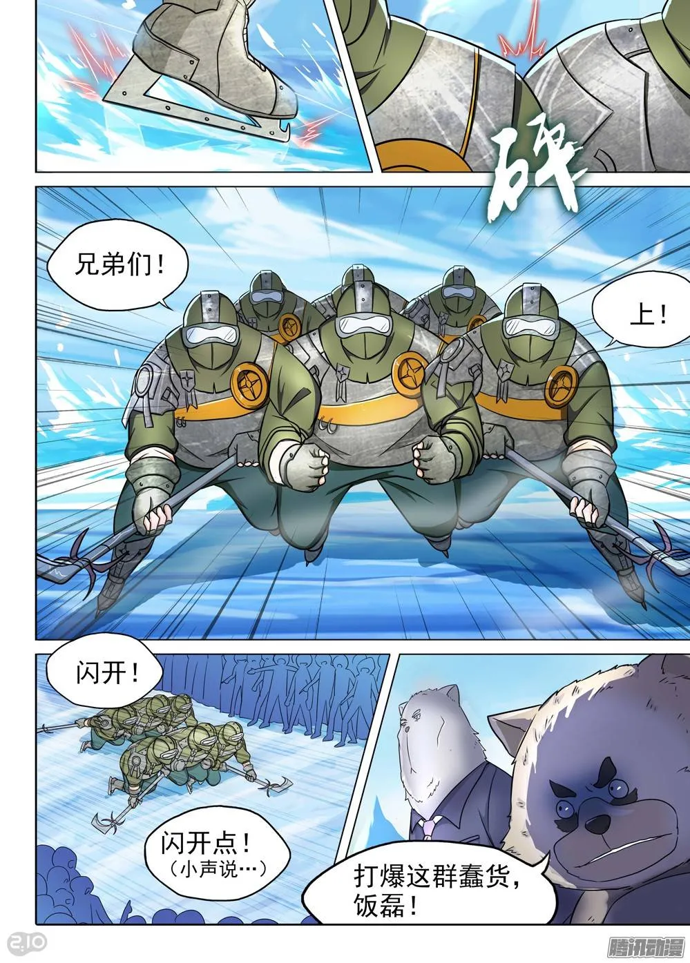 第217墓：冰之秘境 第4页