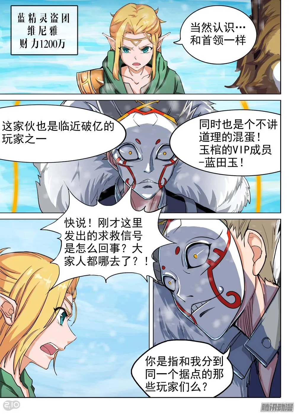 第217墓：冰之秘境 第13页