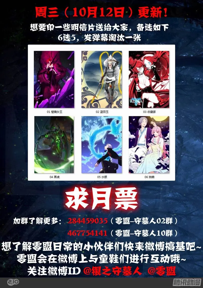第217墓：冰之秘境 第18页