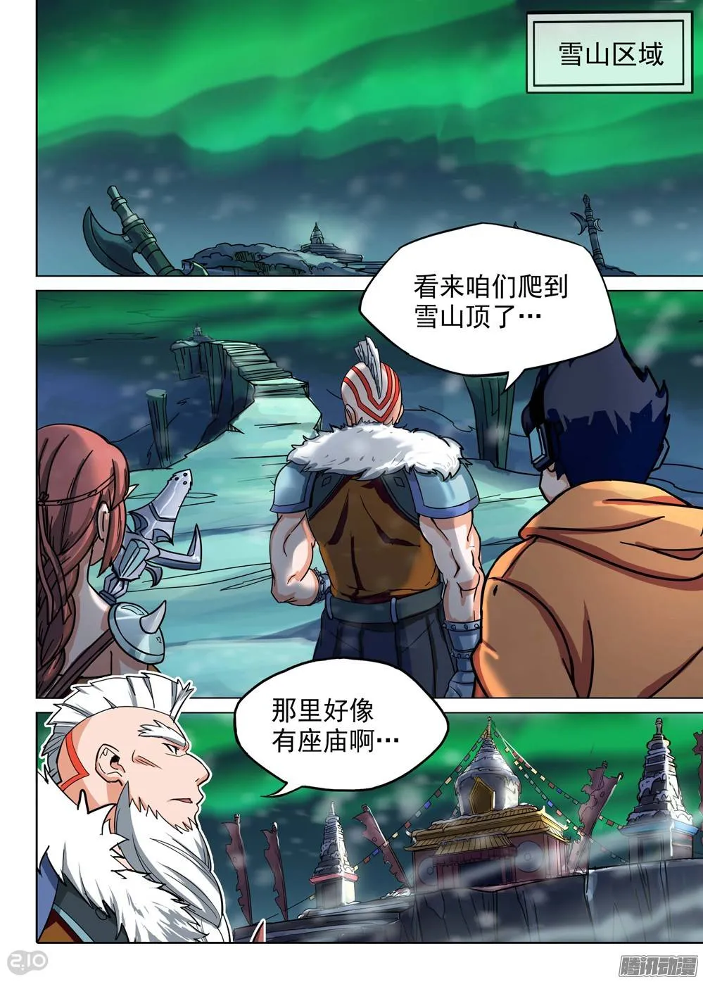 第217墓：冰之秘境 第14页