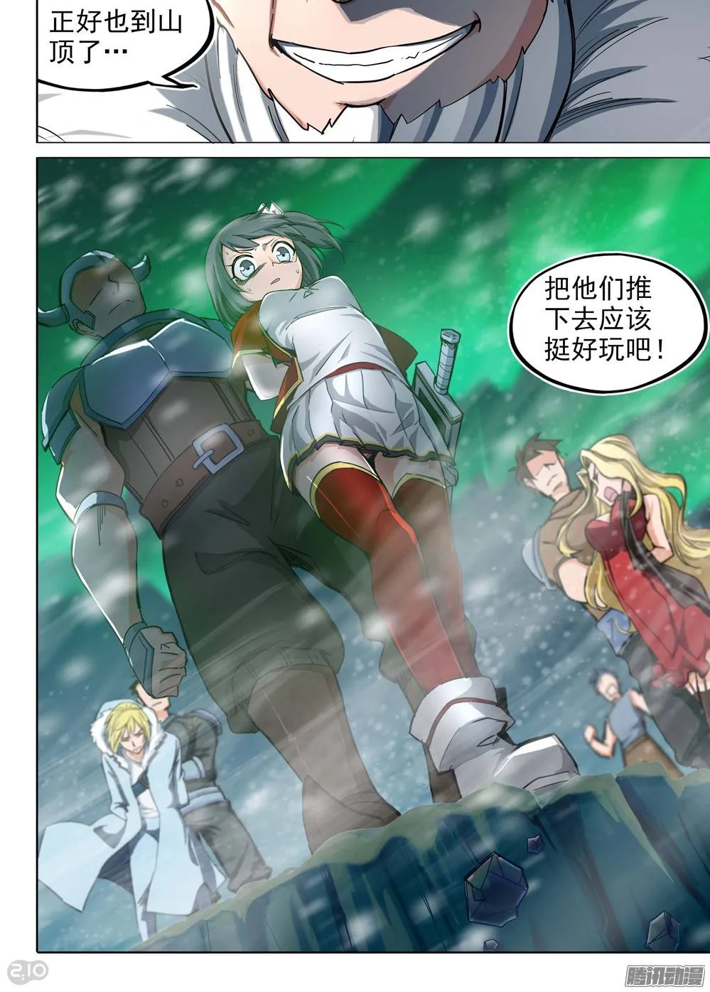 第217墓：冰之秘境 第16页