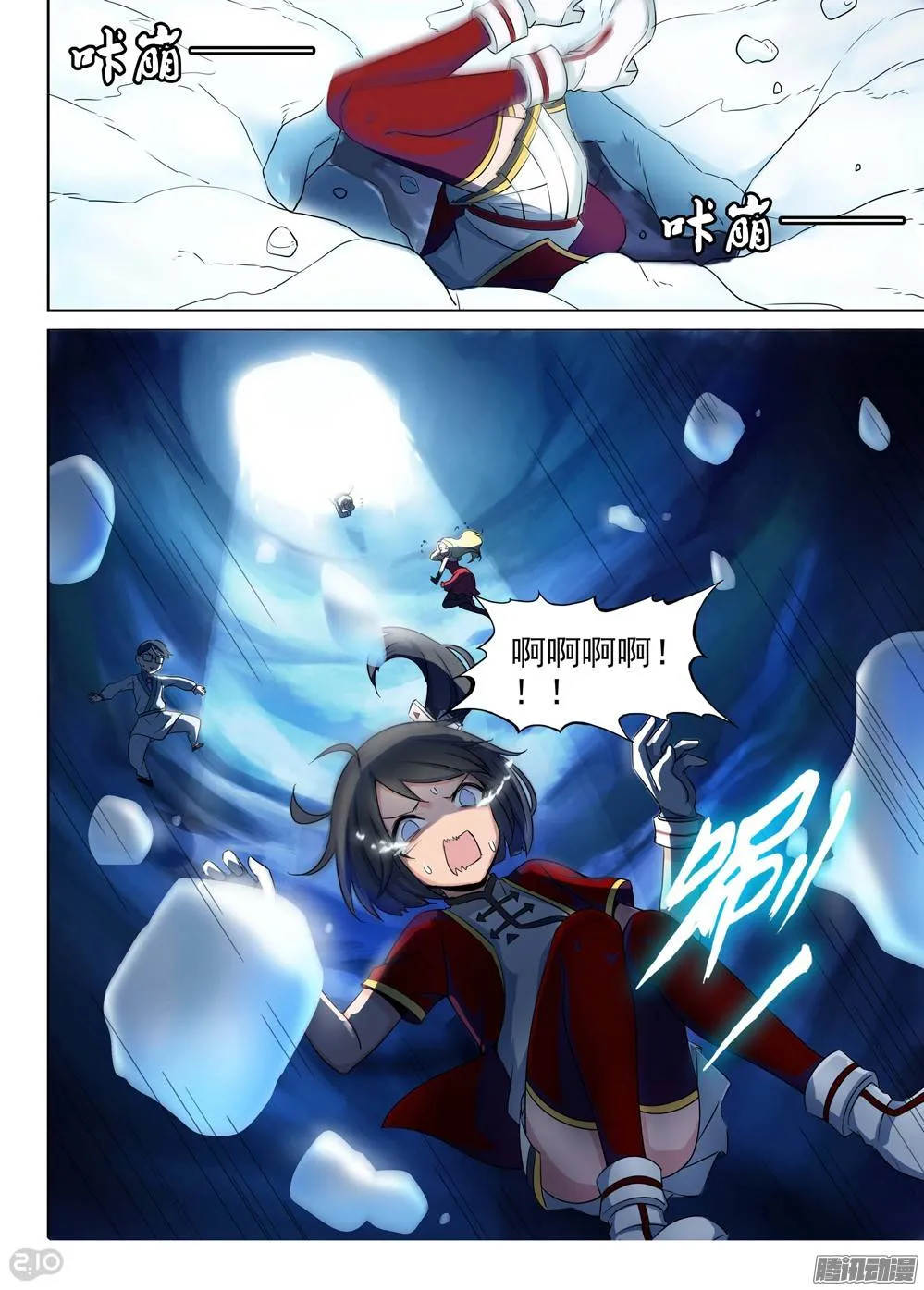 第218墓：冰窖冰雕 第5页