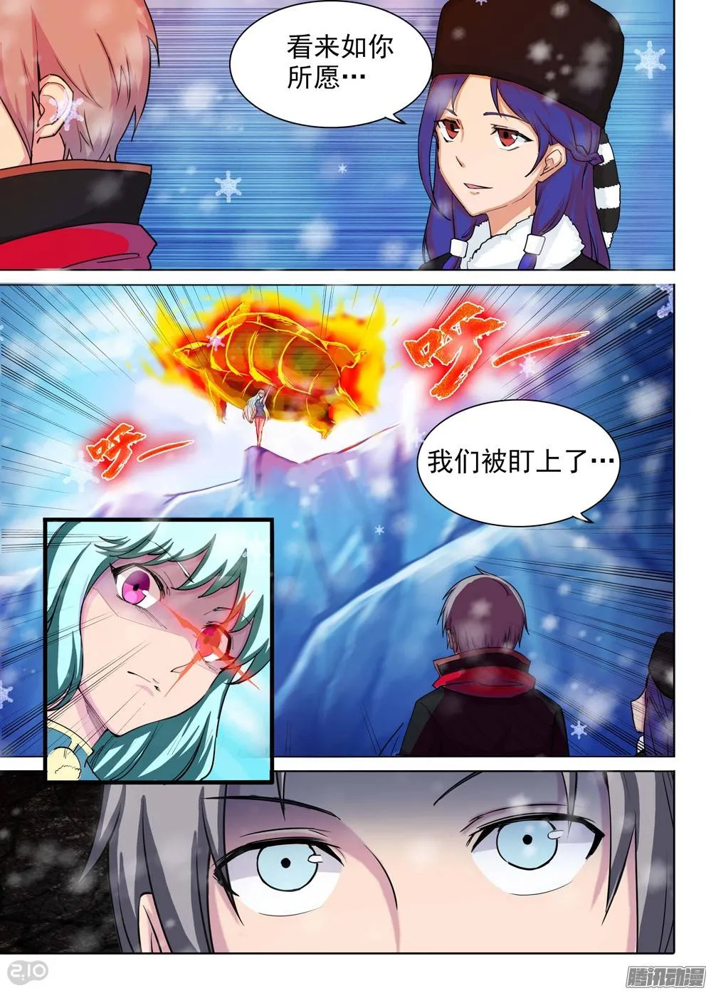第218墓：冰窖冰雕 第18页