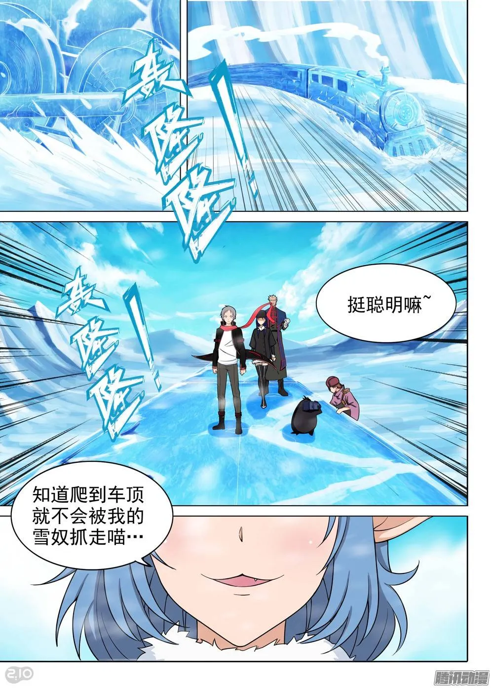 第218墓：冰窖冰雕 第6页