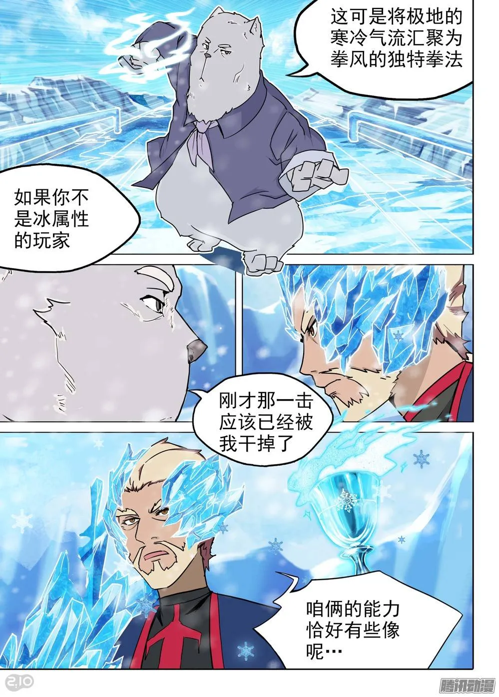 第218墓：冰窖冰雕 第12页