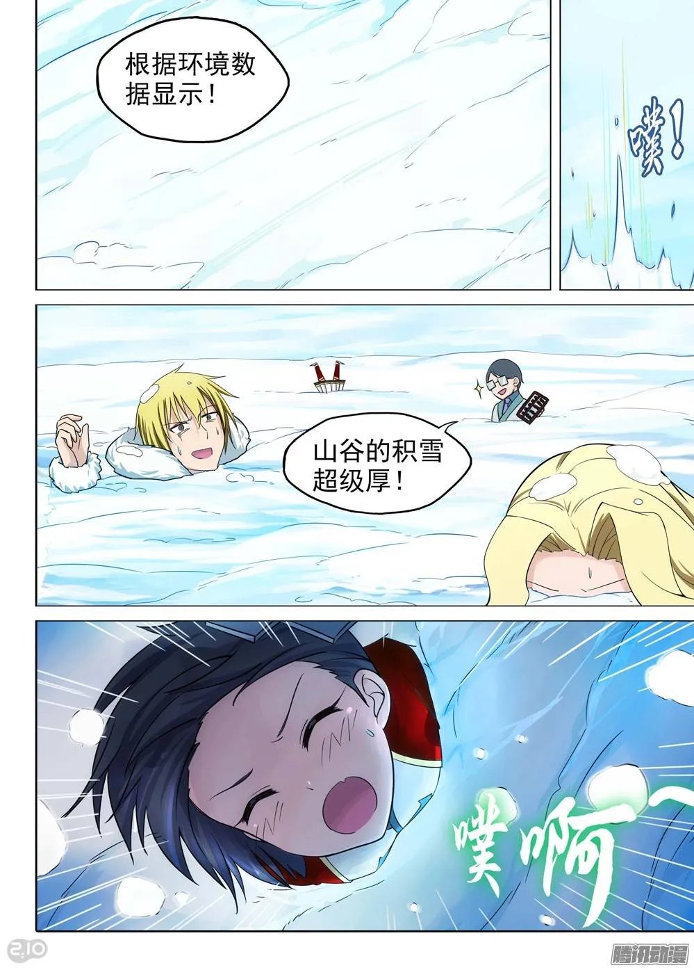 第218墓：冰窖冰雕 第3页