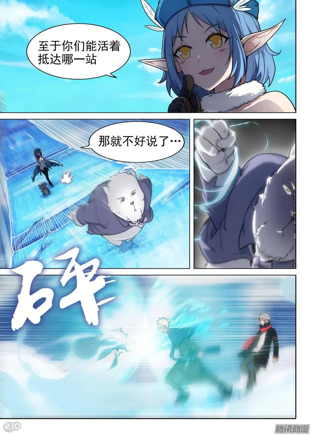 第218墓：冰窖冰雕 第10页