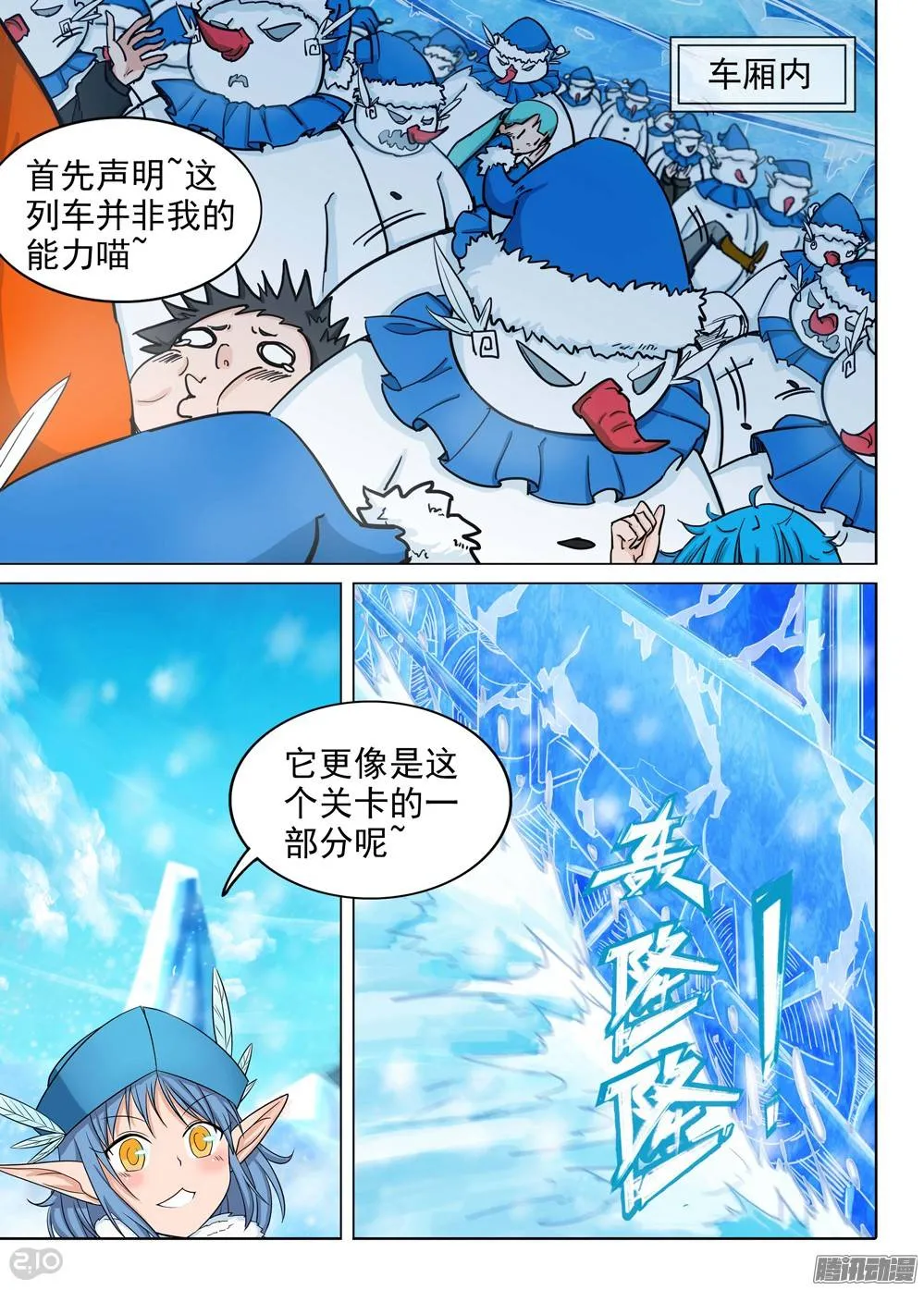 第218墓：冰窖冰雕 第8页
