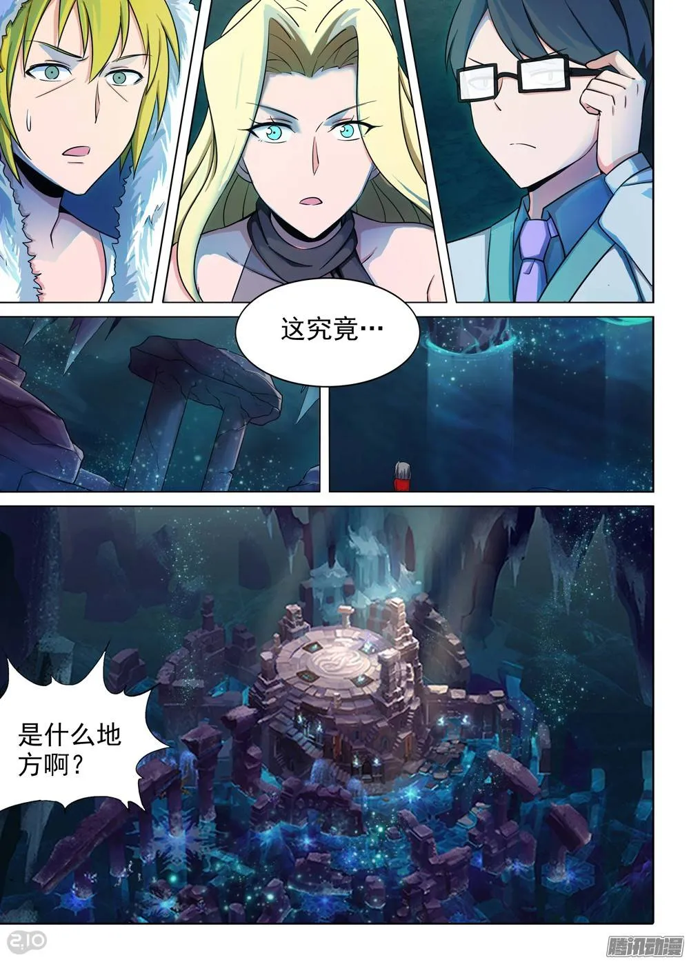 第218墓：冰窖冰雕 第20页