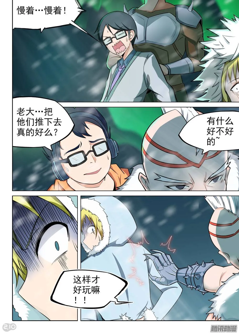 第218墓：冰窖冰雕 第1页