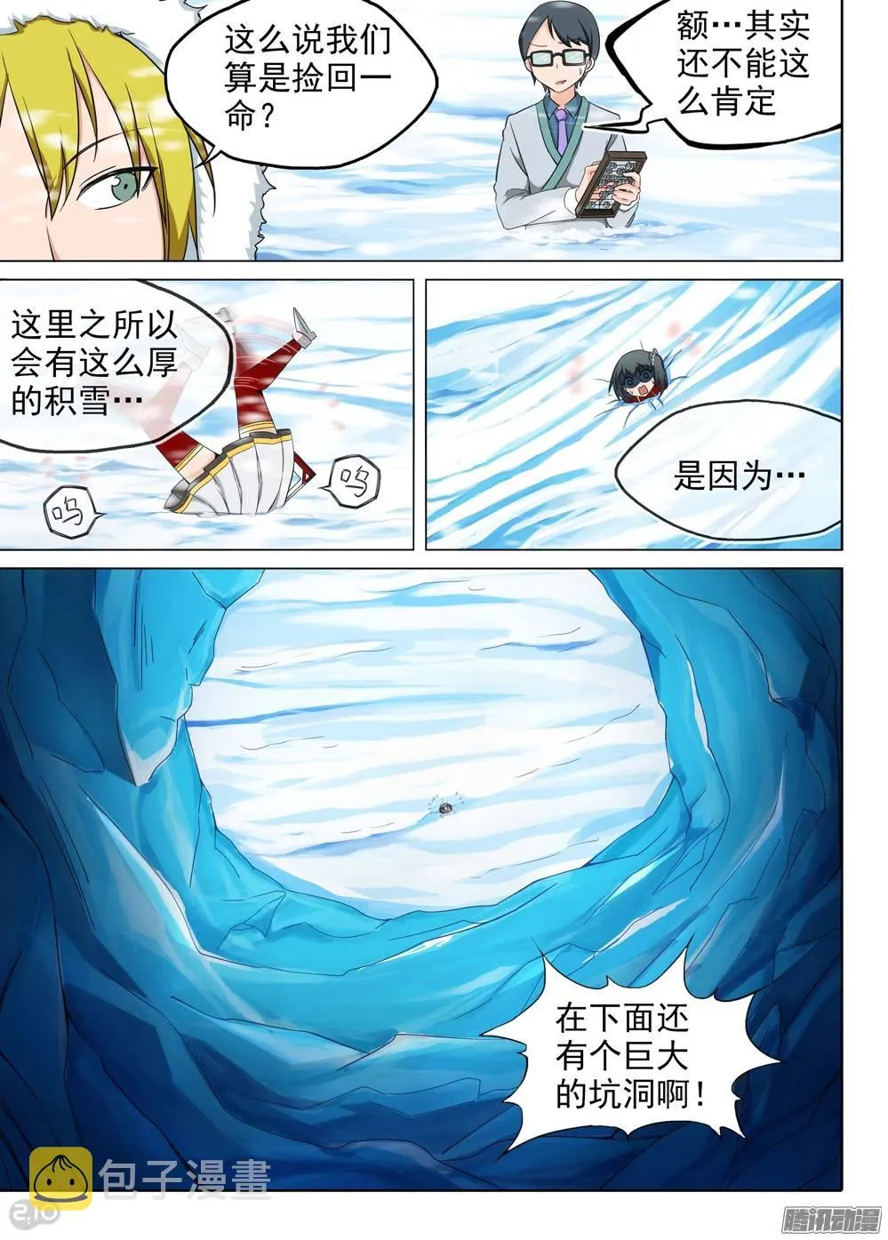 第218墓：冰窖冰雕 第4页