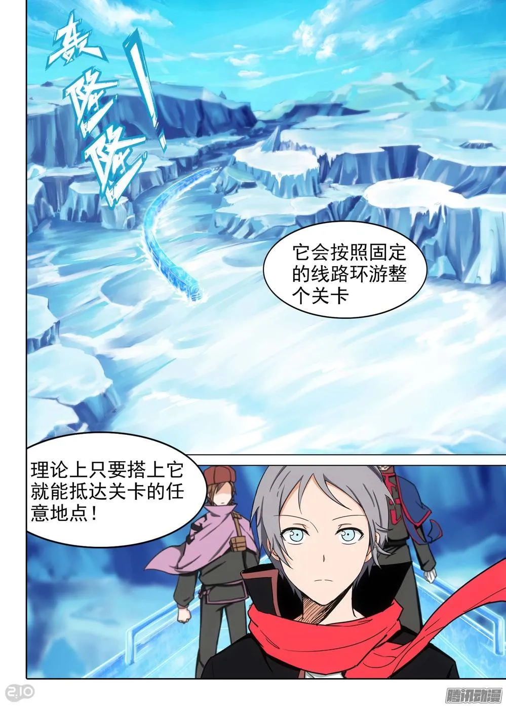 第218墓：冰窖冰雕 第9页