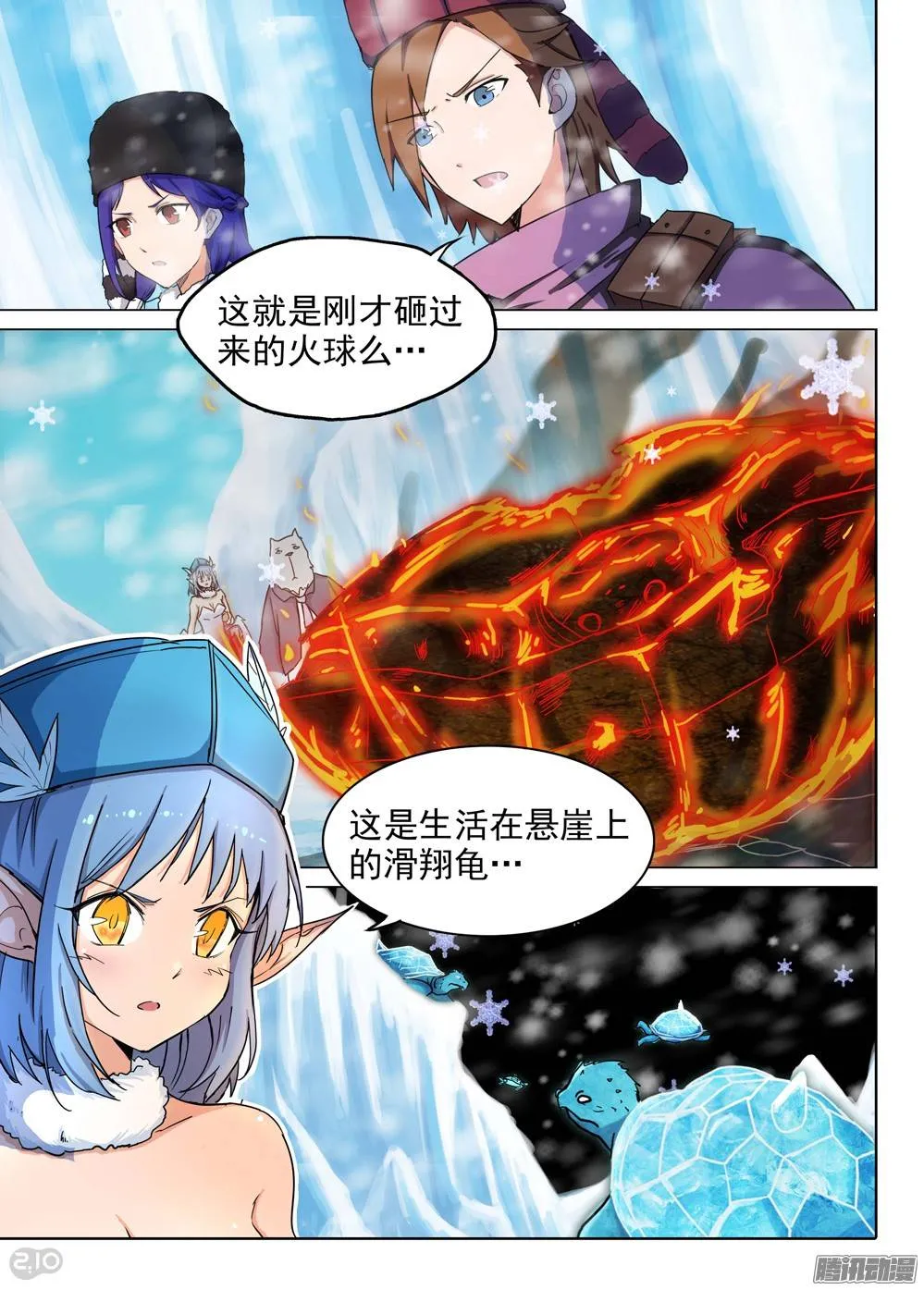 第218墓：冰窖冰雕 第16页
