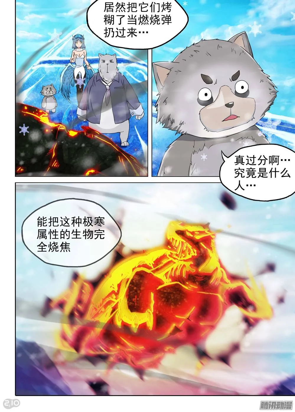 第218墓：冰窖冰雕 第17页