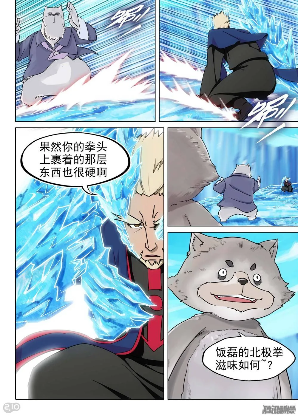 第218墓：冰窖冰雕 第11页