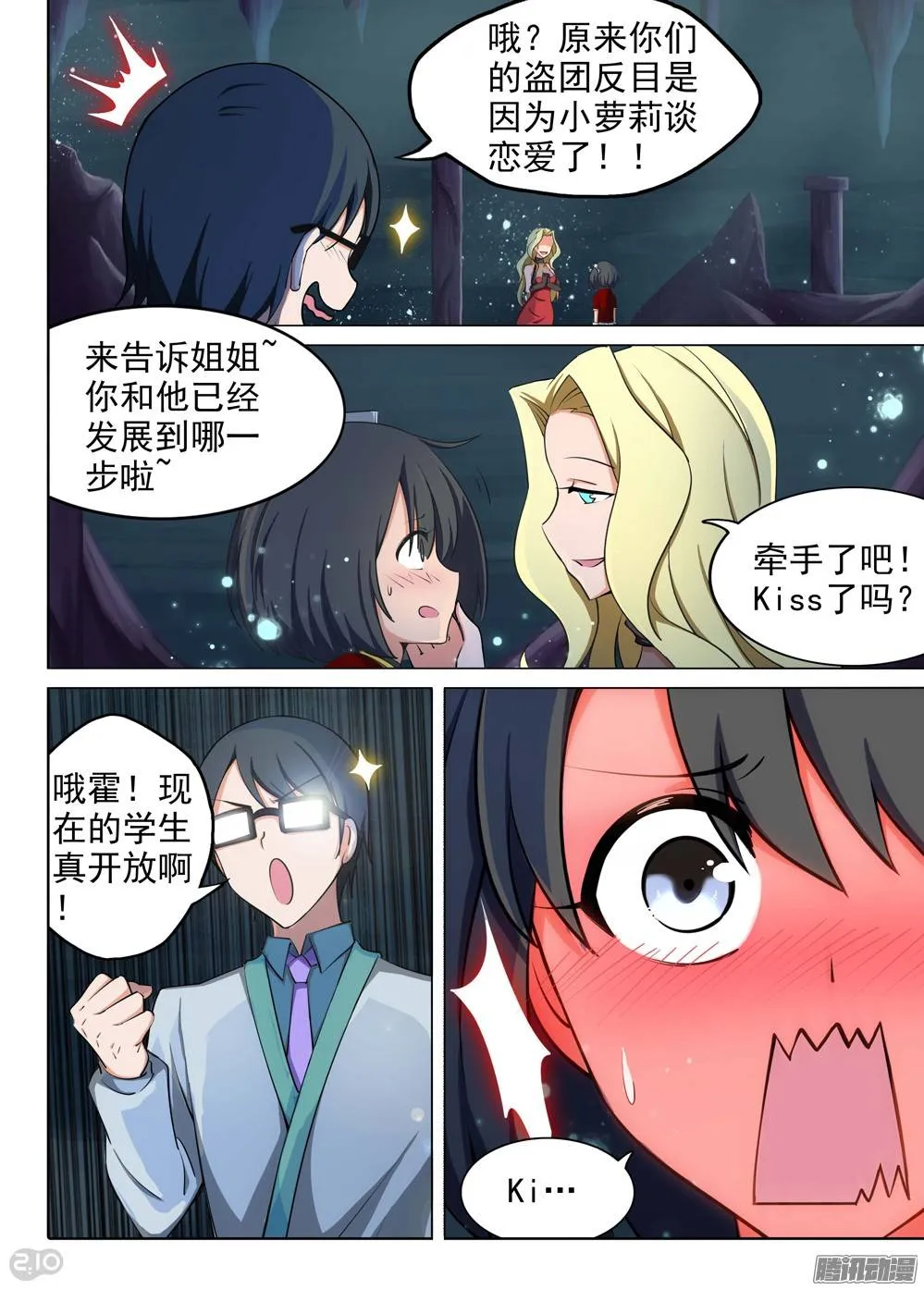 第219墓：冰窖冰雕（下） 第11页