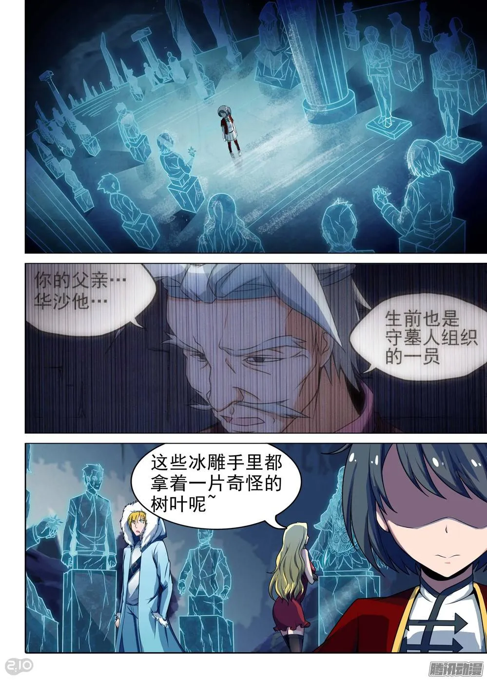 第219墓：冰窖冰雕（下） 第3页
