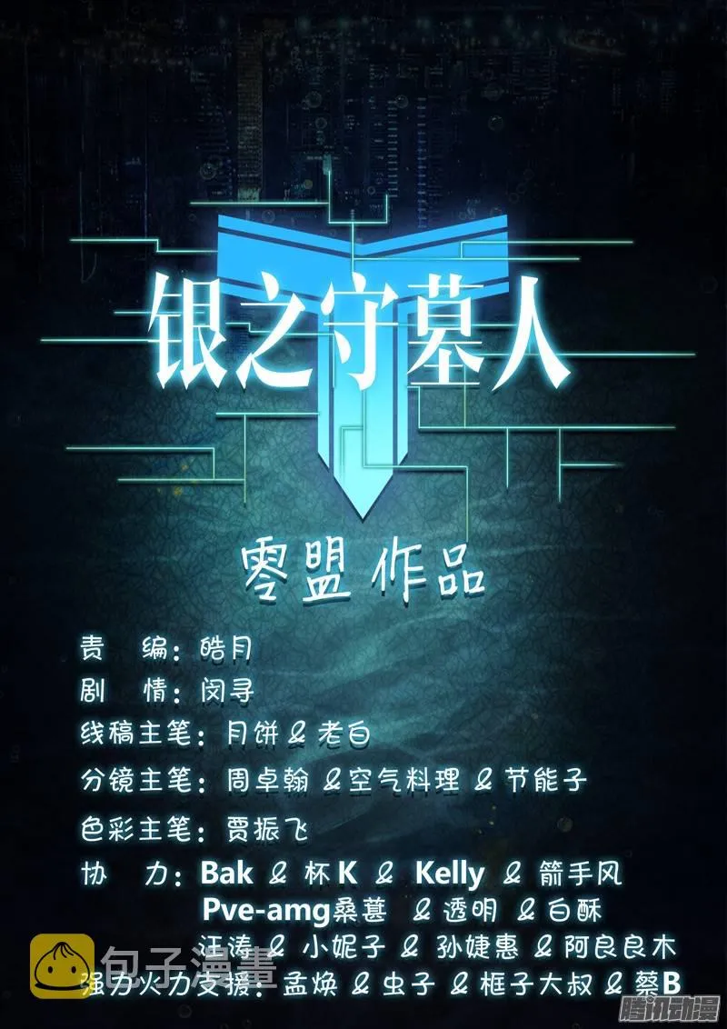 第219墓：冰窖冰雕（下） 第13页
