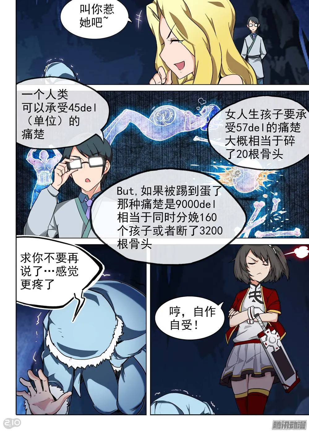 第219墓：冰窖冰雕（下） 第9页