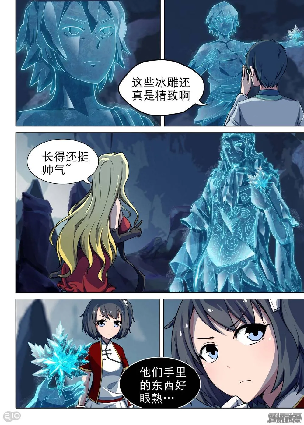 第219墓：冰窖冰雕（下） 第1页