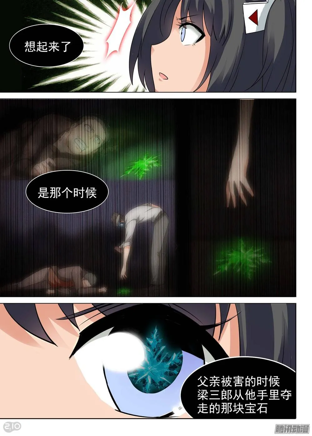 第219墓：冰窖冰雕（下） 第2页