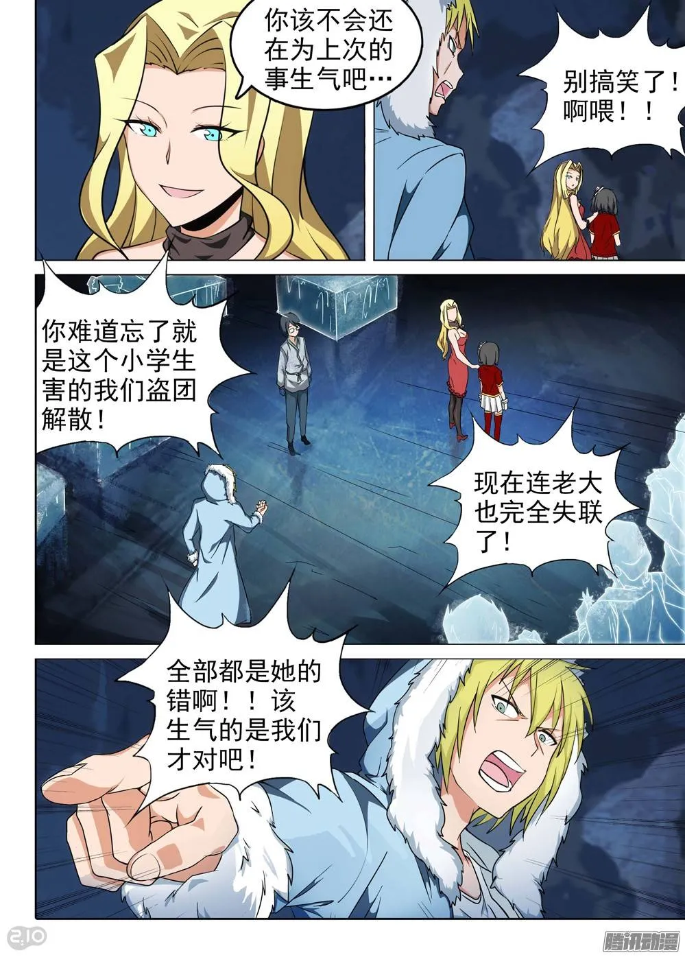 第219墓：冰窖冰雕（下） 第5页