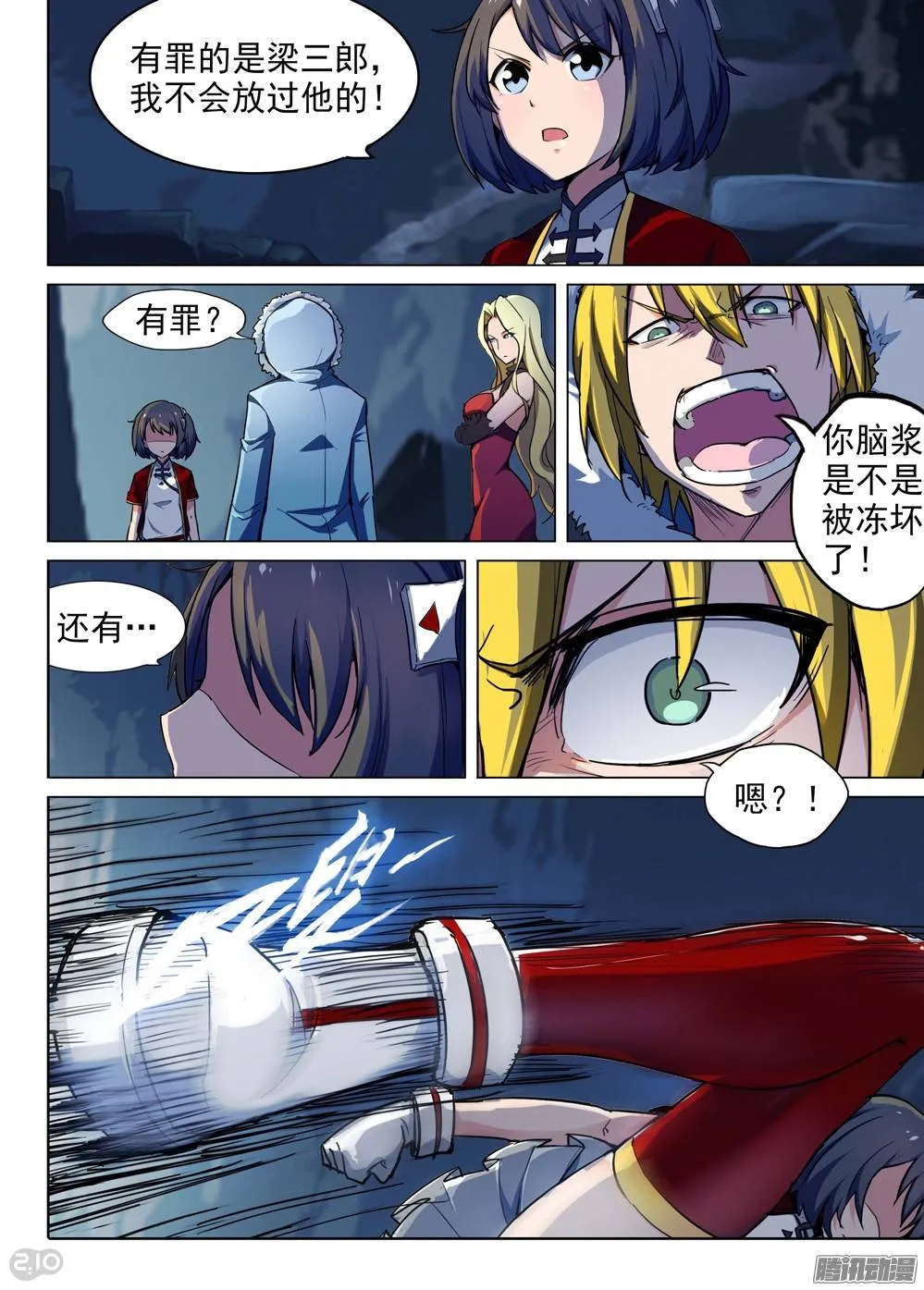 第219墓：冰窖冰雕（下） 第7页