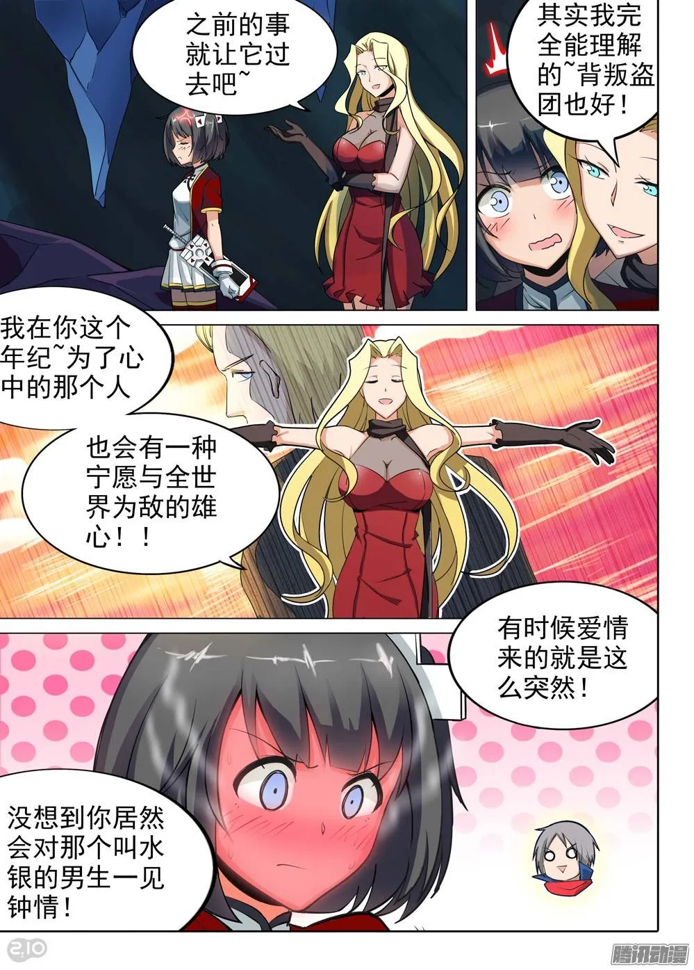第219墓：冰窖冰雕（下） 第10页