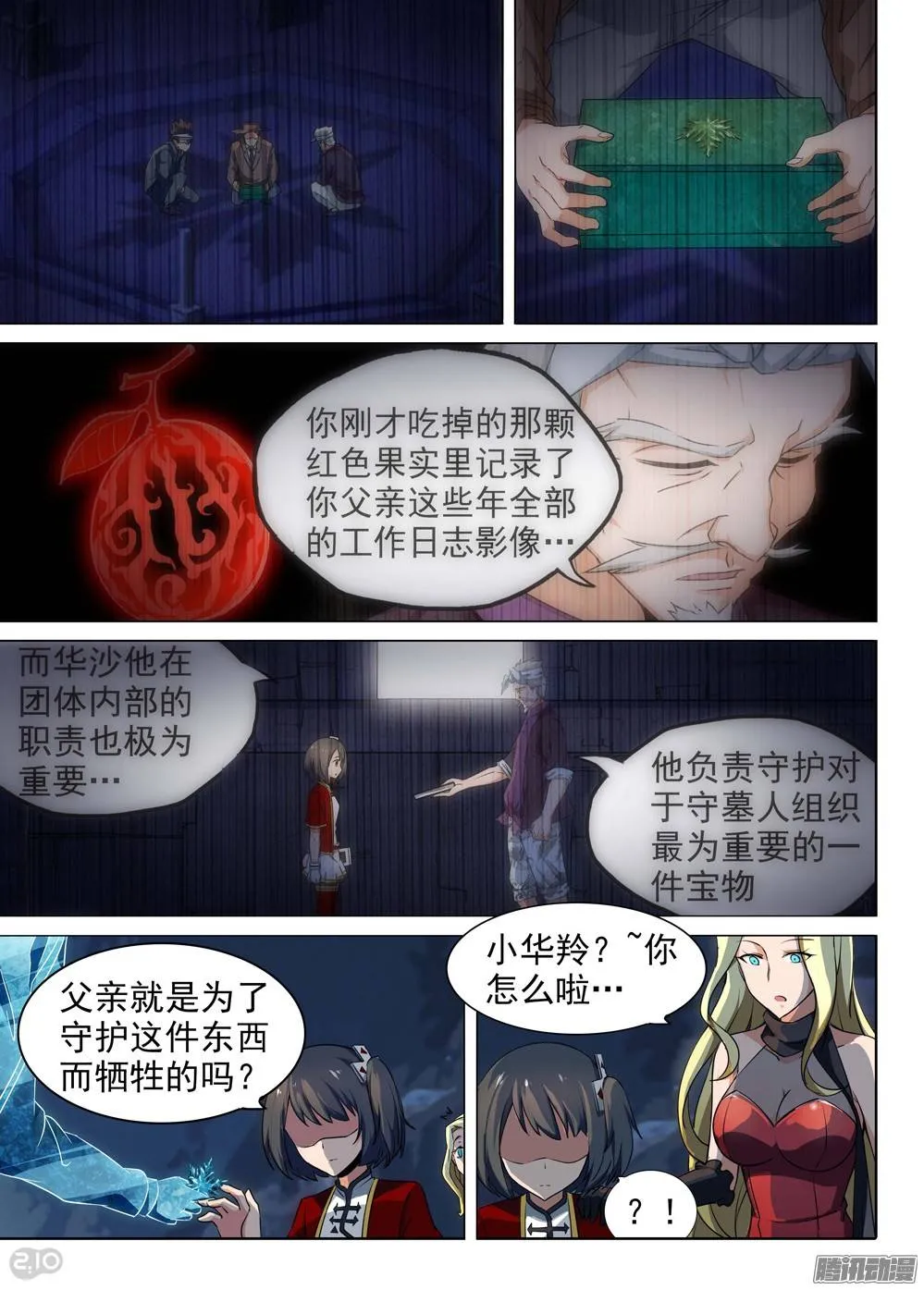 第219墓：冰窖冰雕（下） 第4页