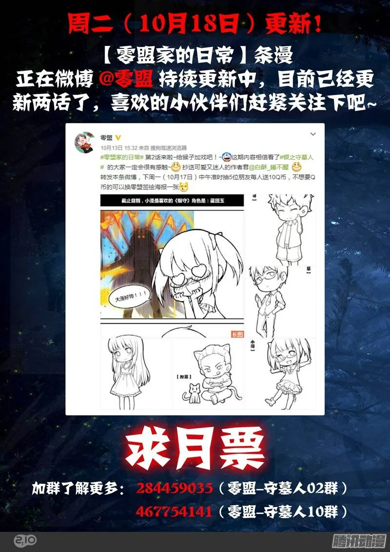 第219墓：冰窖冰雕（下） 第14页