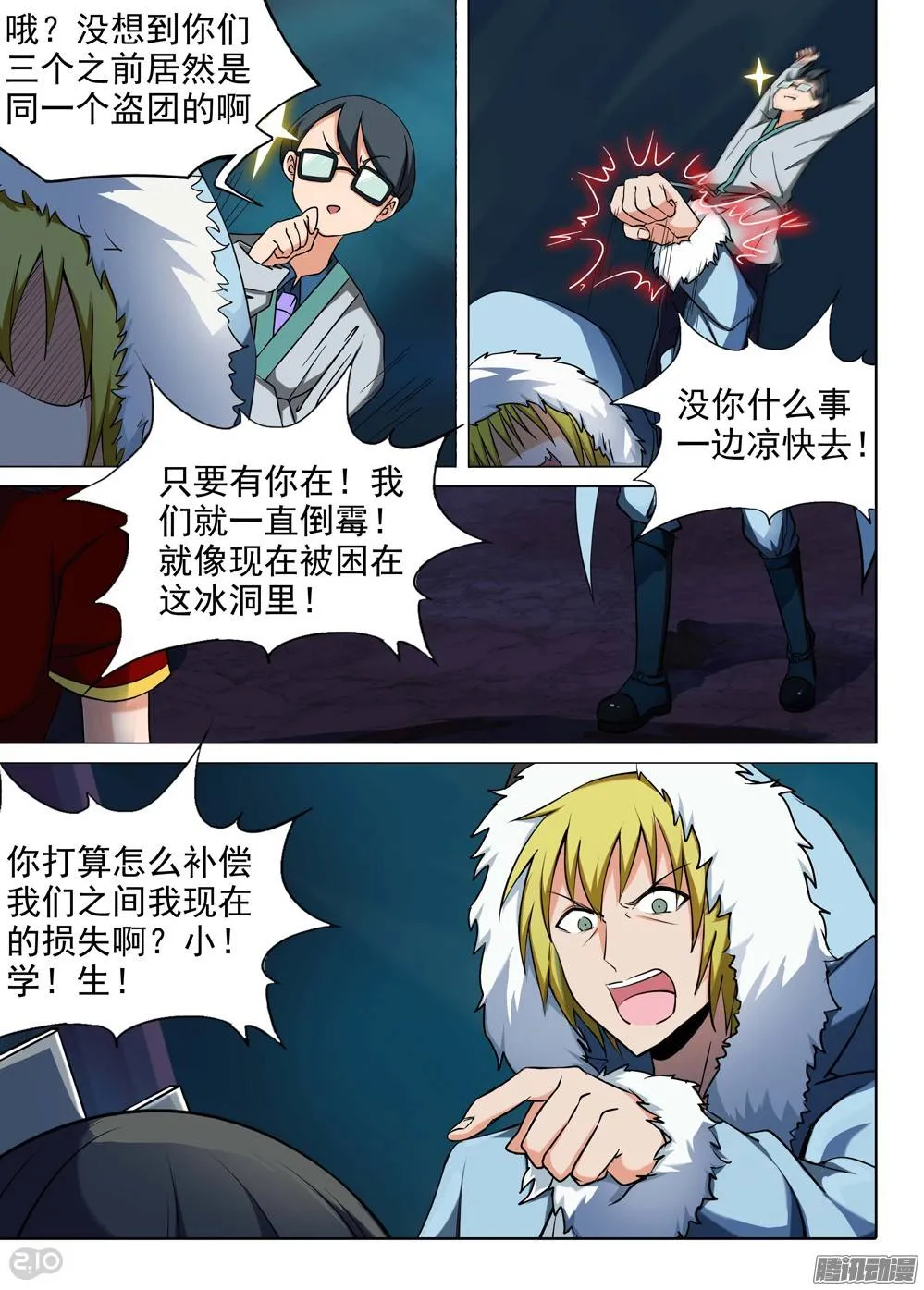 第219墓：冰窖冰雕（下） 第6页