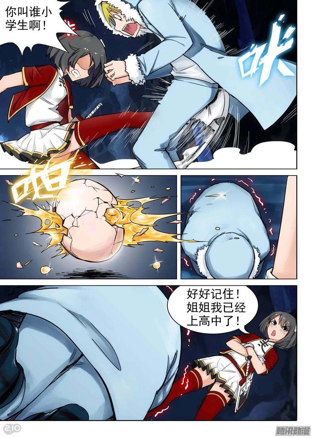 第219墓：冰窖冰雕（下） 第8页