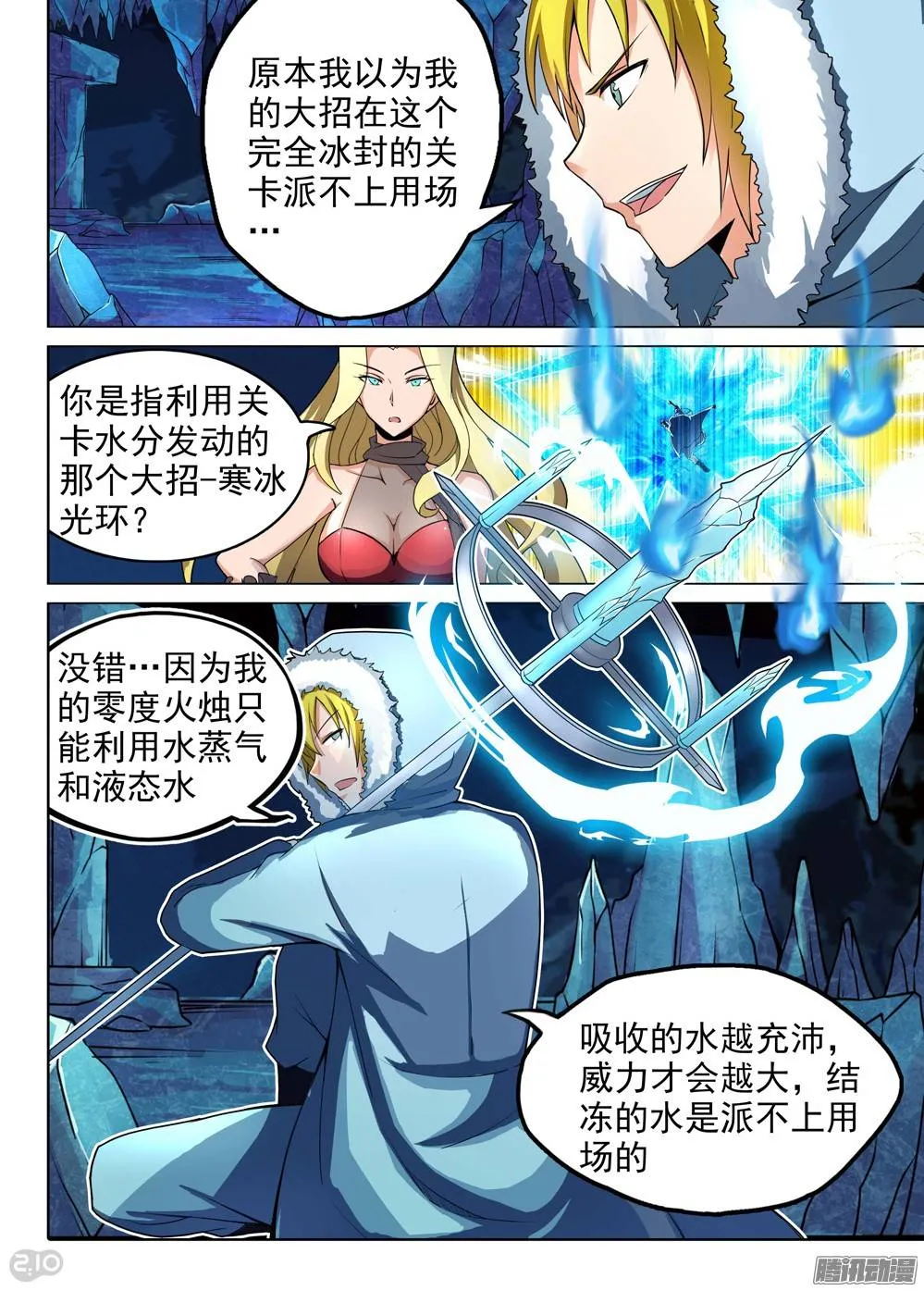 第220墓：冰之海（上） 第9页