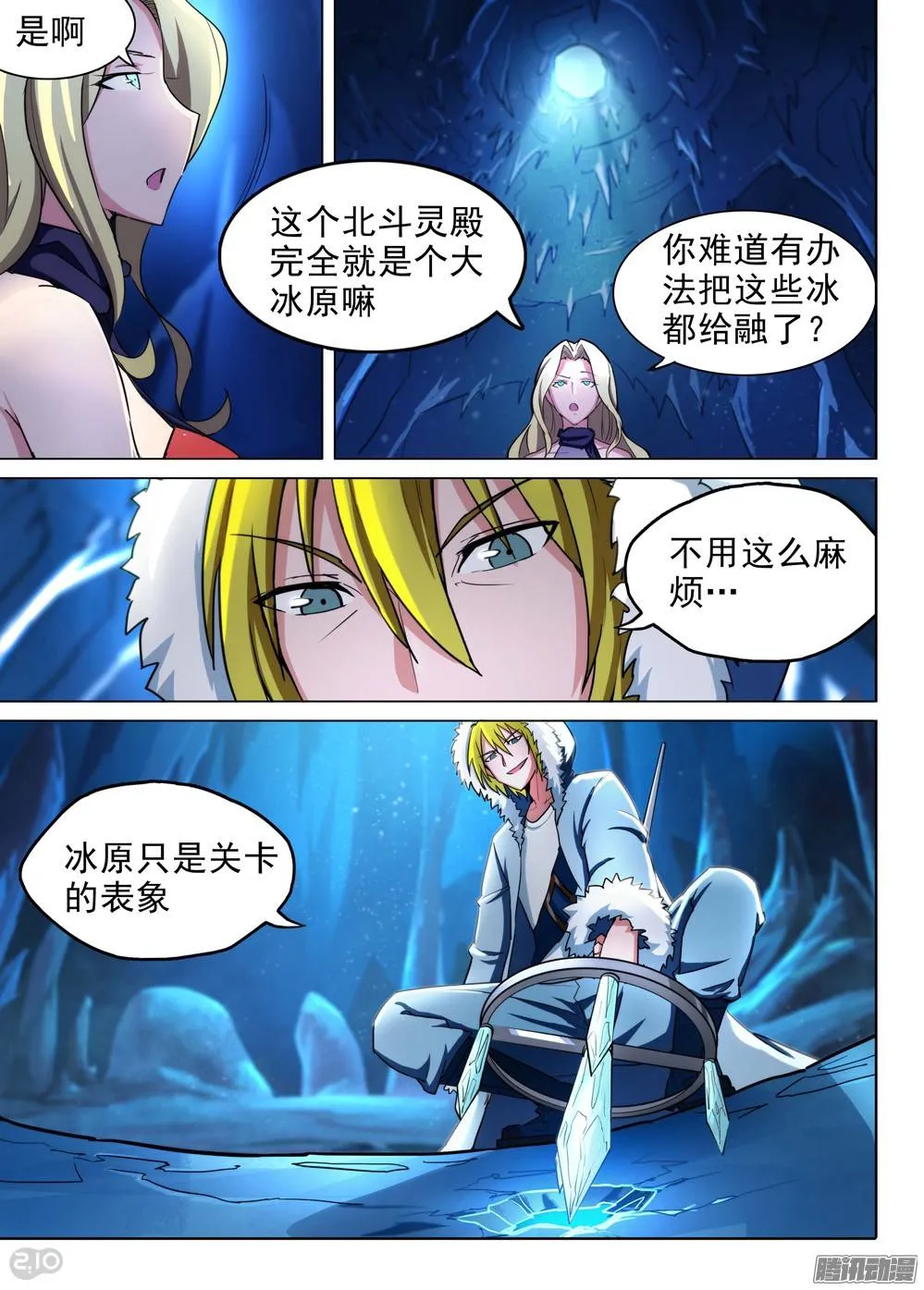 第220墓：冰之海（上） 第10页