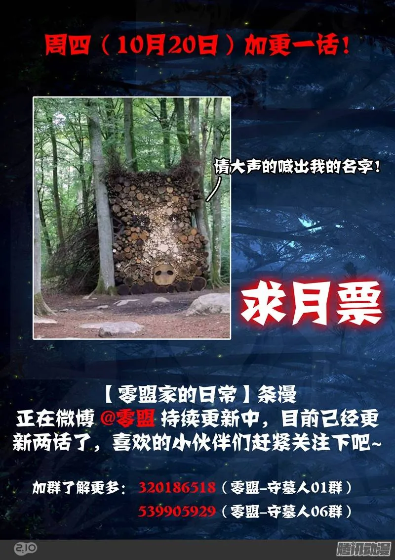 第220墓：冰之海（上） 第16页