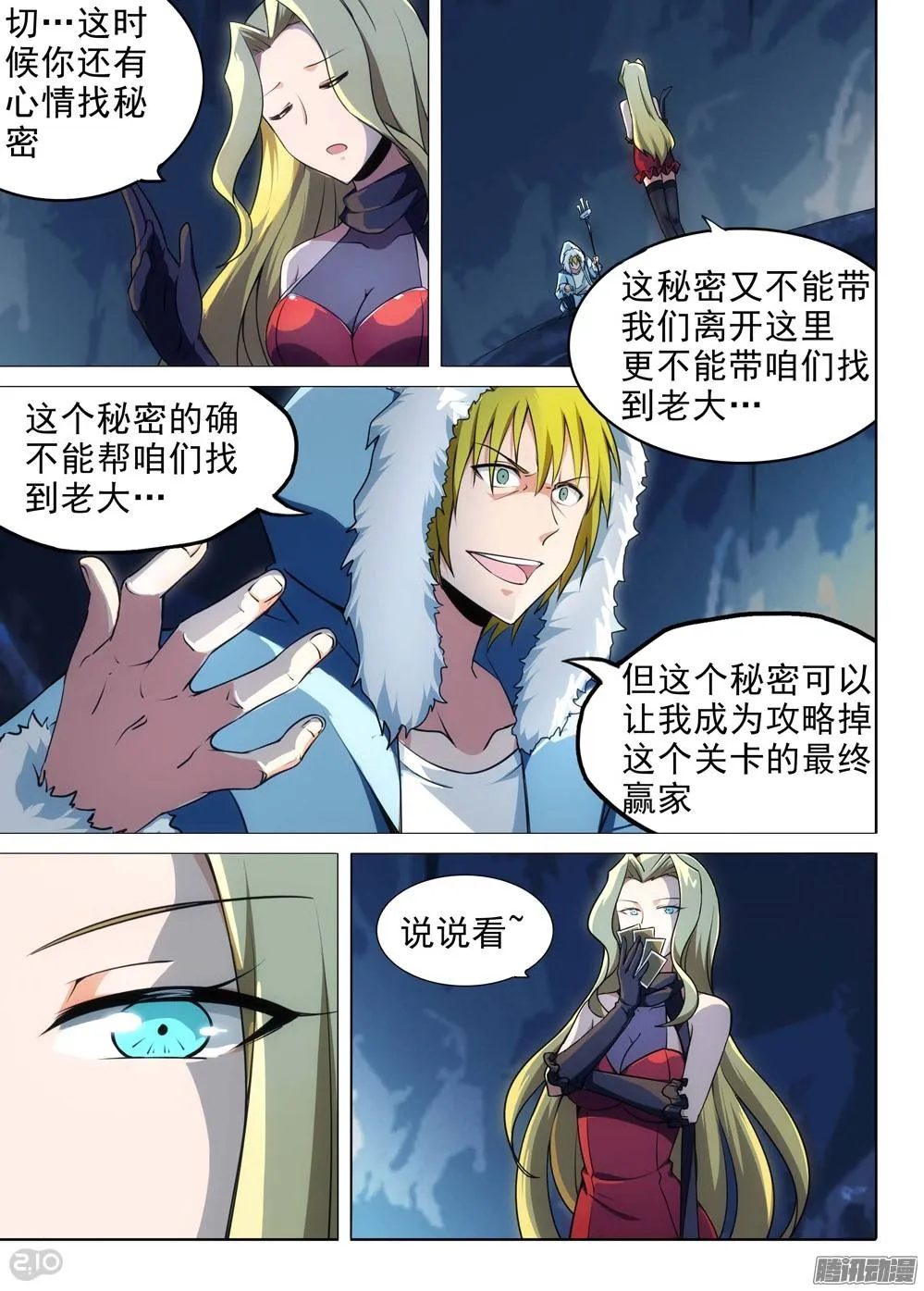 第220墓：冰之海（上） 第8页