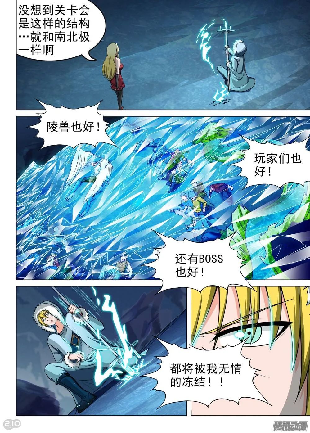 第220墓：冰之海（上） 第13页